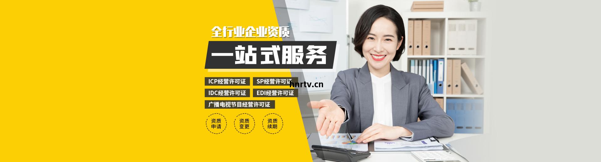 互(hu)聯(lian)網(wang)企(qi)業資(zi)質(zhi)辦(ban)理