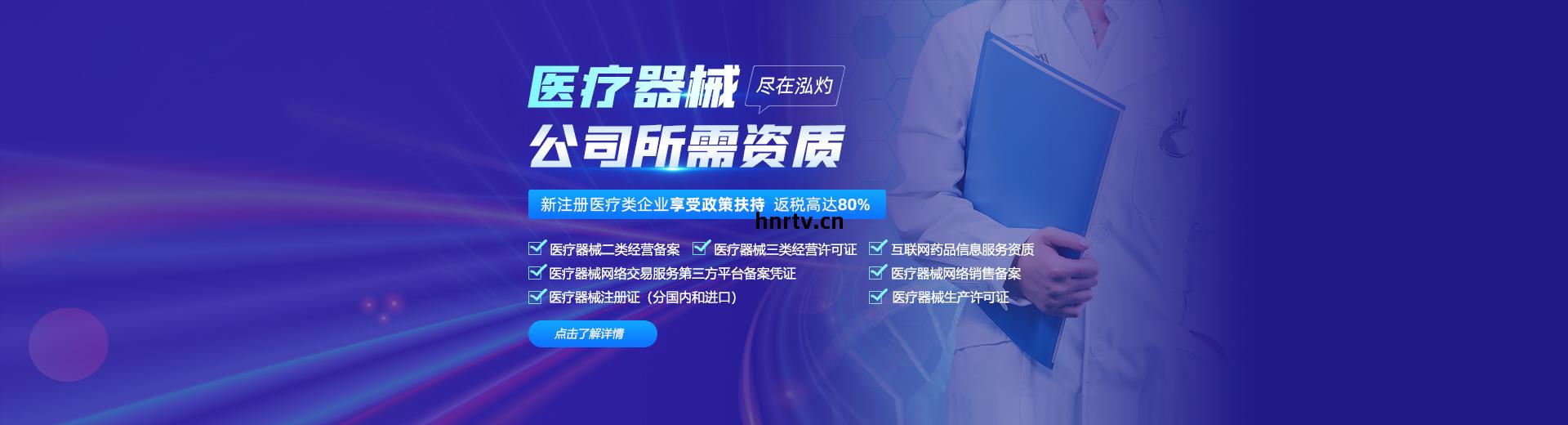 醫(yi)療器(qi)械資(zi)質(zhi)辦理