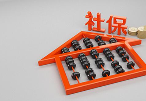 廣州(zhou)企(qi)業(ye)社保開戶(hu)