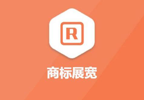 廣州(zhou)商標寬展(zhan)