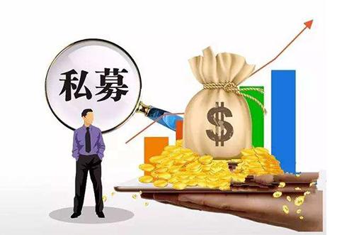 廣州(zhou)私募(mu)基(ji)金審批(pi)